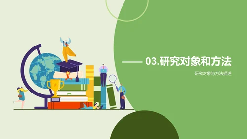 绿色卡通插画教育学科研究报告PPT模板