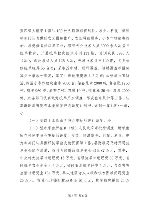 政府落实抗旱救灾工作报告.docx