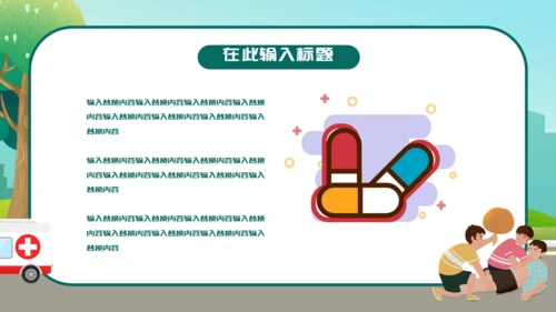 卡通世界急救日通用PPT模板