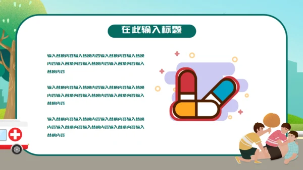 卡通世界急救日通用PPT模板