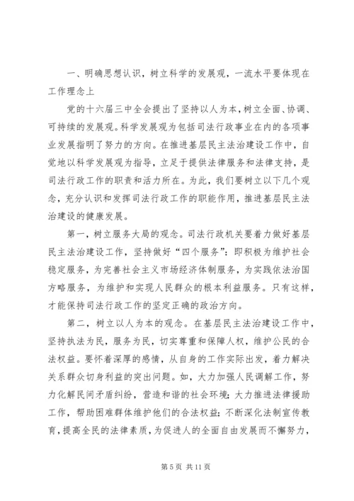 做好基层民主法治建设工作是争创司法行政工作一流水平的重要载体和途径 (2).docx