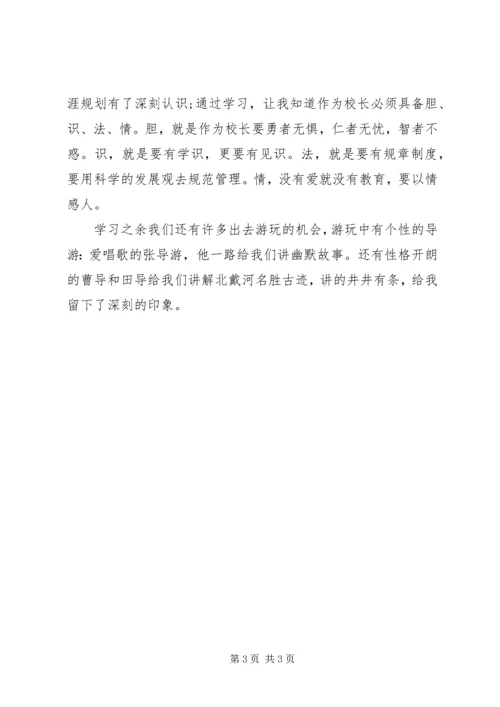 培训挂职的学习心得体会范文.docx