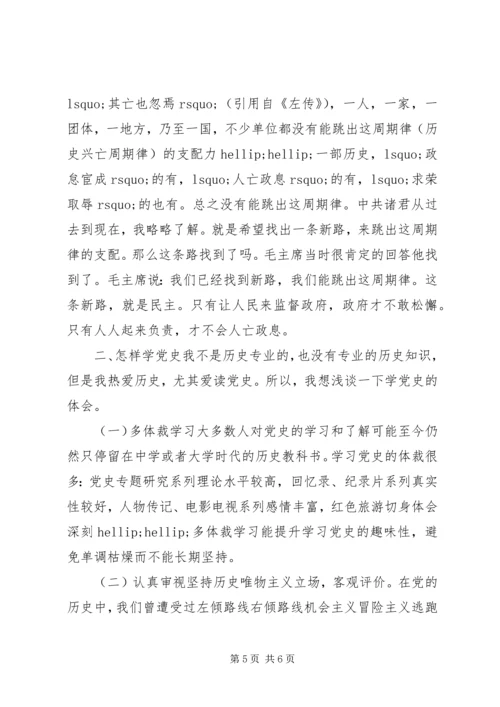 微党课：党史光辉照亮青春成长路.docx