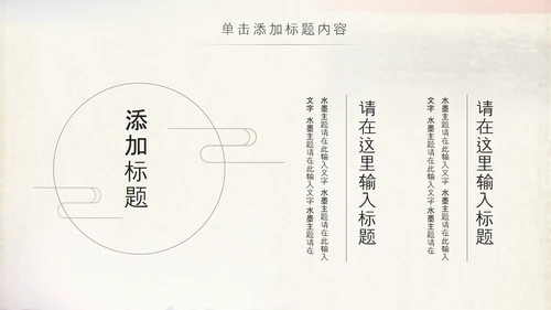 国学文化古风古典古韵中国风PPT模板
