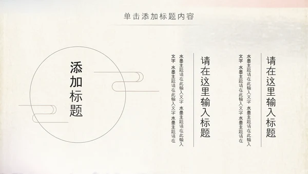 国学文化古风古典古韵中国风PPT模板