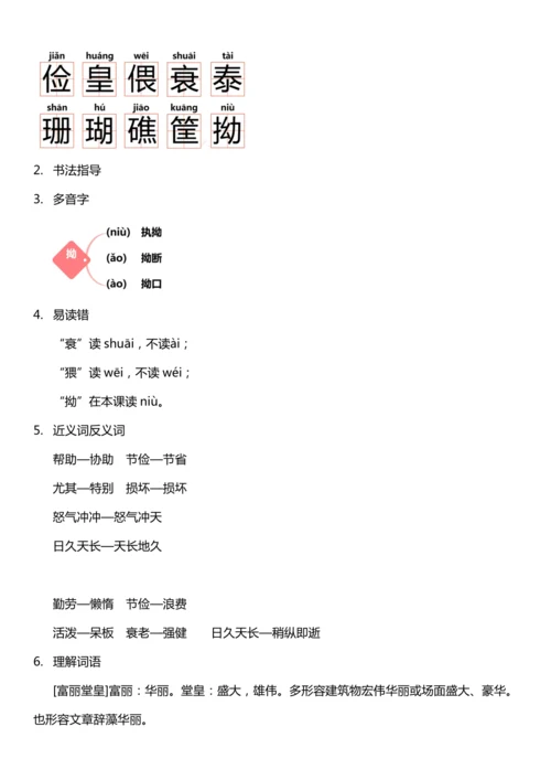 （核心素养目标）11.牛郎织女（二） 教案设计