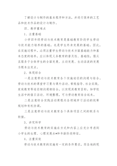 二年级劳动教学计划.docx