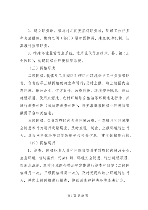 网格化管理实施方案优选10篇.docx