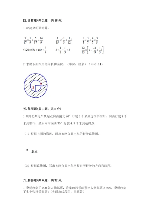 人教版数学六年级上册期末考试卷精品【突破训练】.docx