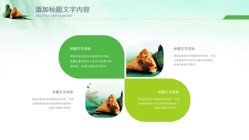 端午节习俗民俗吃粽子赛龙舟PPT模板