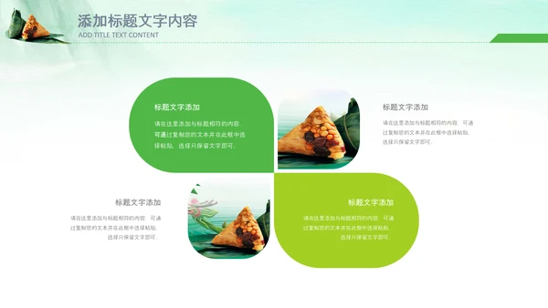 端午节习俗民俗吃粽子赛龙舟PPT模板