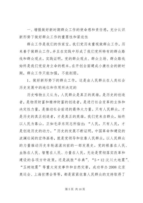 践行党的群众路线做好基层群众工作.docx