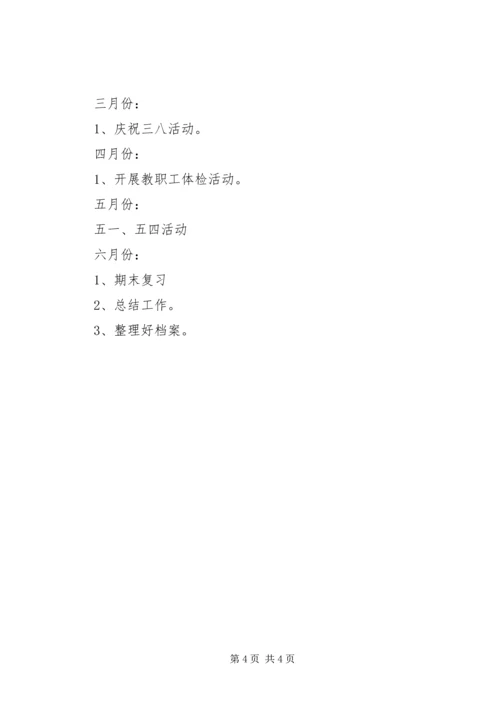湾龙二小第一学期区工会工作计划.docx