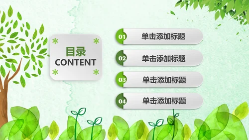 绿色环保低碳植树林业绿化动态ppt模板