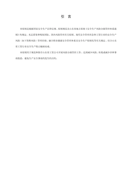 DBT工贸企业安全生产风险分级管控全新体系标准细则.docx