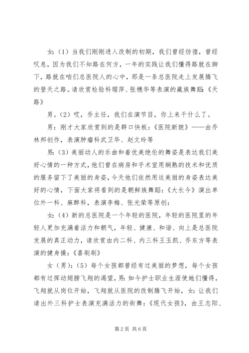 医院迎春联欢晚会主持词.docx