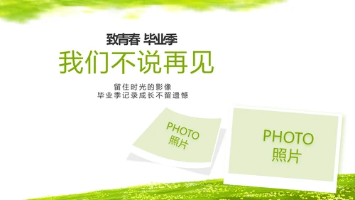 致青春毕业季青春毕业纪念册PPT