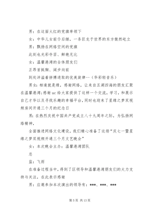 庆祝建党主持词4篇.docx