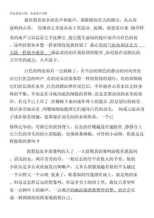 2013届高三假期语文能力提升训练(六)含答案(20220309102737)