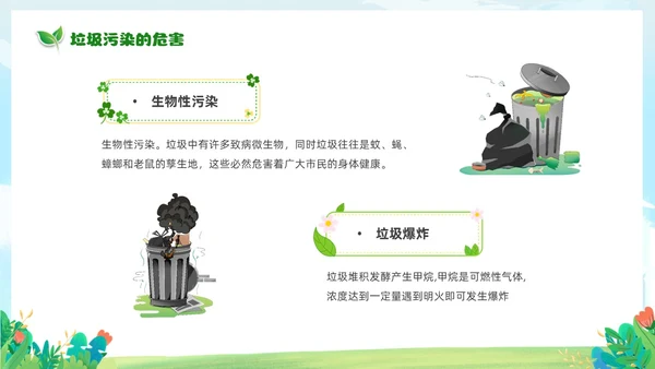 绿色清新卡通儿童65日世界环境日保护环境你我同行主题班会环境保护主题班会P