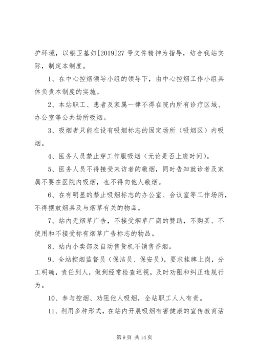 控烟工作计划(精选多篇).docx
