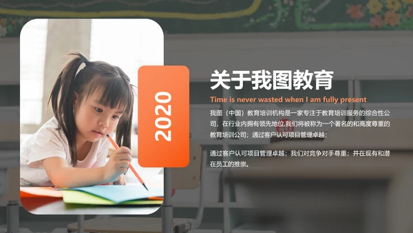 多彩教育培训幼儿读书学校宣传PPT模板