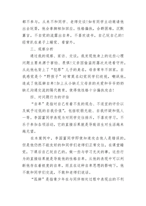 心理健康教育优秀案例分析.docx