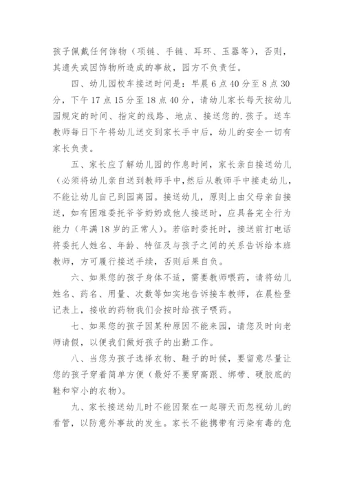 幼儿园免责协议.docx