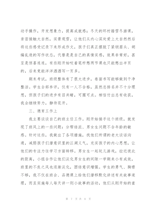 小学教师教学工作总结.docx