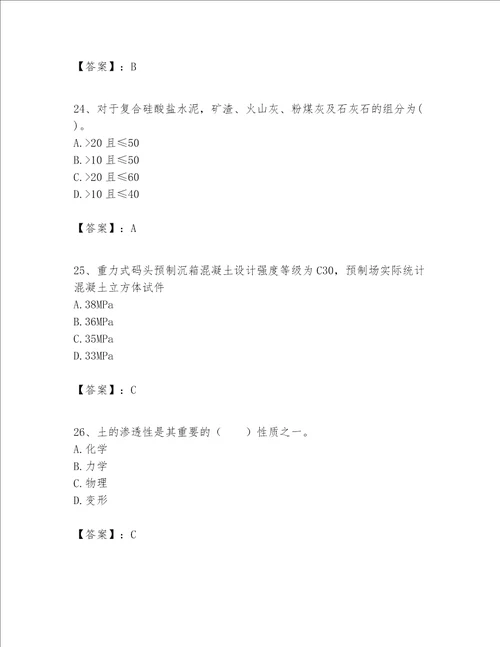 一级建造师之一建港口与航道工程实务题库重点