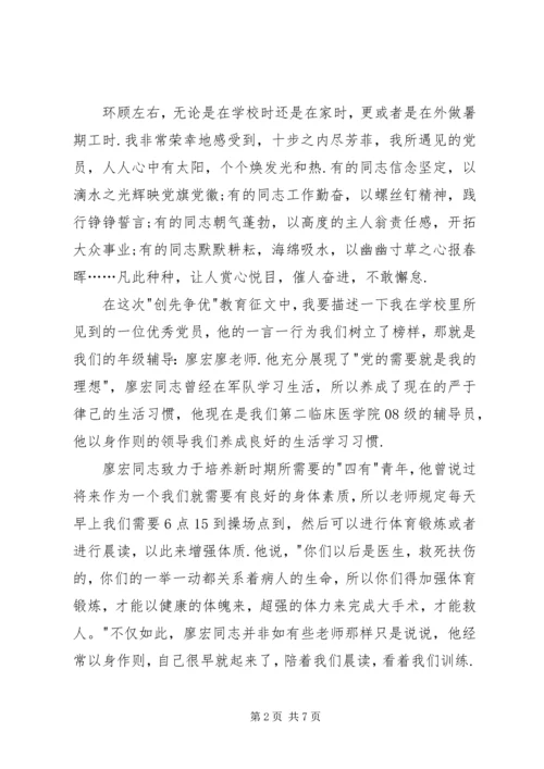 我身边的共产党员——创先争优活动.docx