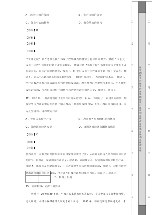 2020年全国统一高考历史试卷(新课标Ⅰ)085415.docx