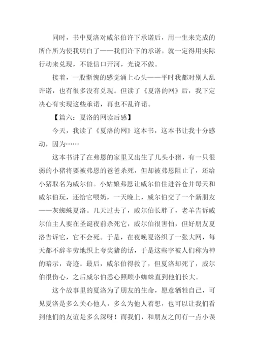 夏洛的网读后感450字.docx