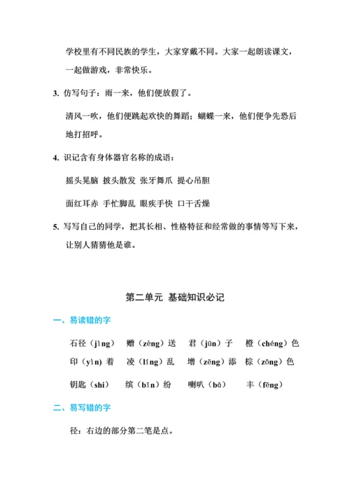 部编版三年级语文上册期末复习资料全套.docx
