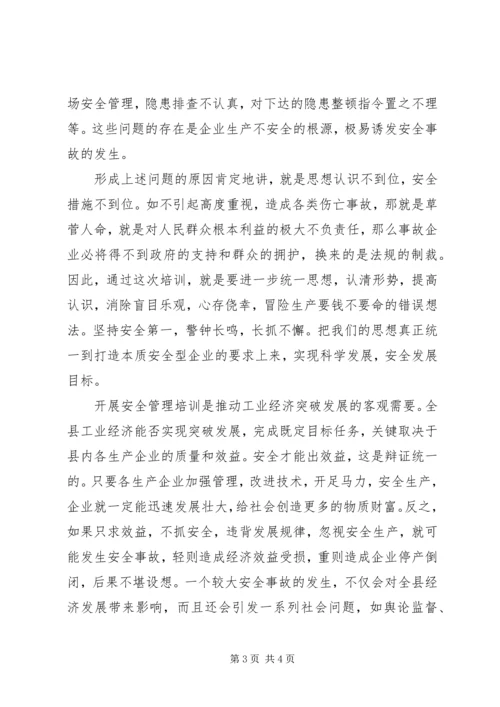 副县长在全县安全生产管理工作培训会上的讲话 (2).docx