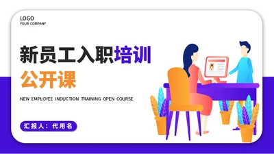 窗口服务新员工入职培训通用PPT模板