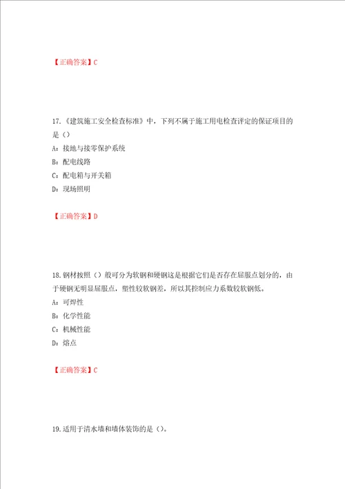 2022年四川省建筑施工企业安管人员项目负责人安全员B证考试题库押题卷答案67