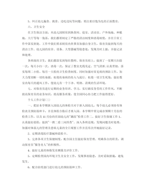精编之年幼儿园保健医生的个人工作计划范文5篇.docx