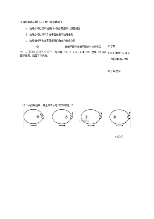 江西省上饶市民校考试联盟高一地理上学期阶段测试试题(一)