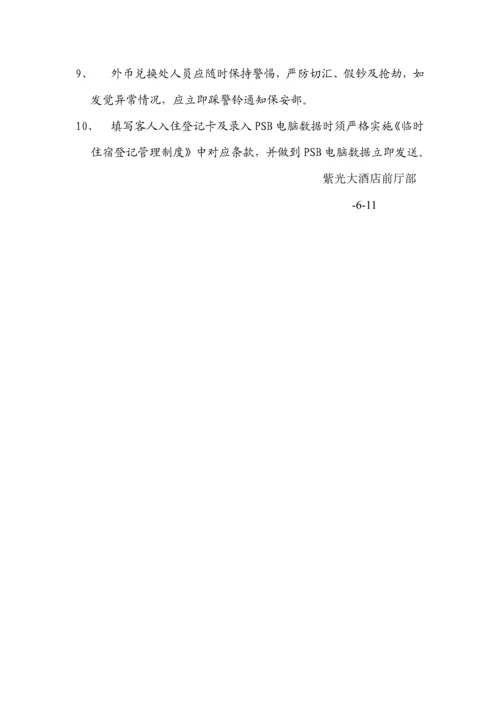 前台工作安全管理核心制度.docx