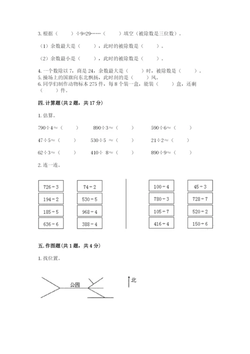 人教版三年级下册数学期中测试卷（名师推荐）word版.docx