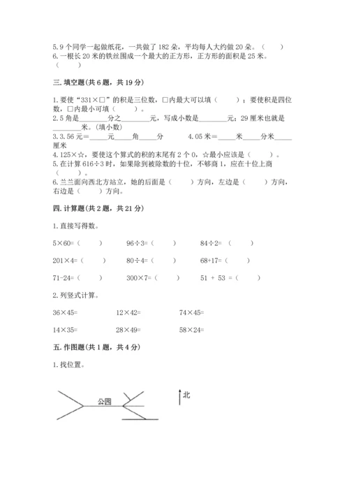 小学数学三年级下册期末测试卷及参考答案【培优b卷】.docx