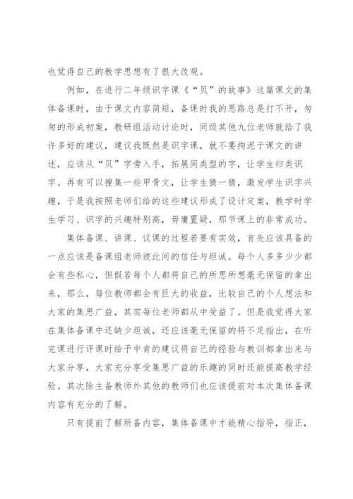 教师集体备课心得体会5篇.docx