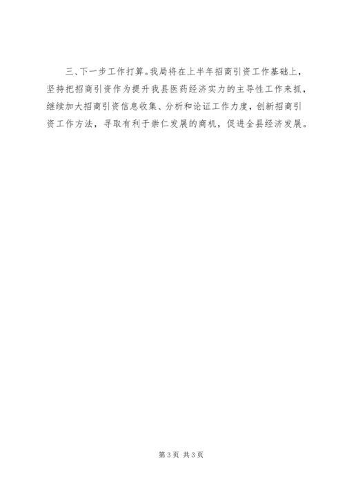 县政府招商引资工作开展情况汇报.docx