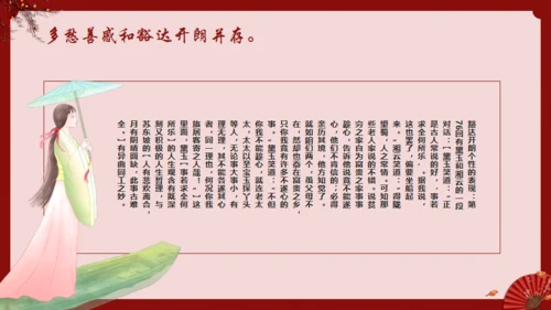 《红楼梦》林黛玉人物特点介绍通用PPT模板