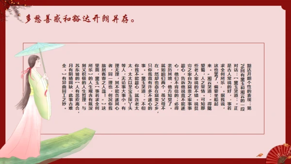 《红楼梦》林黛玉人物特点介绍通用PPT模板
