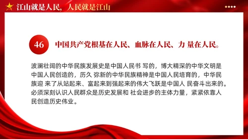 红色党建版学习纲要党课ppt坚持以人民为中心