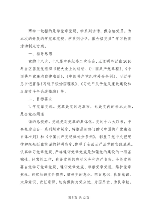 篇一：社区“两学一做”学习计划.docx