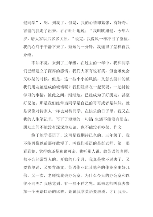 痕迹作文-10.docx