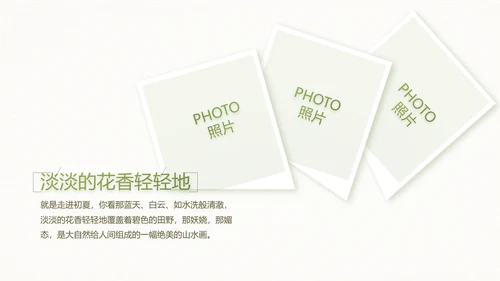 绿色淡雅小清新旅行电子相册纪念册PPT动态